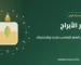 عطور الأبراج - مدونة صيدلية الروح